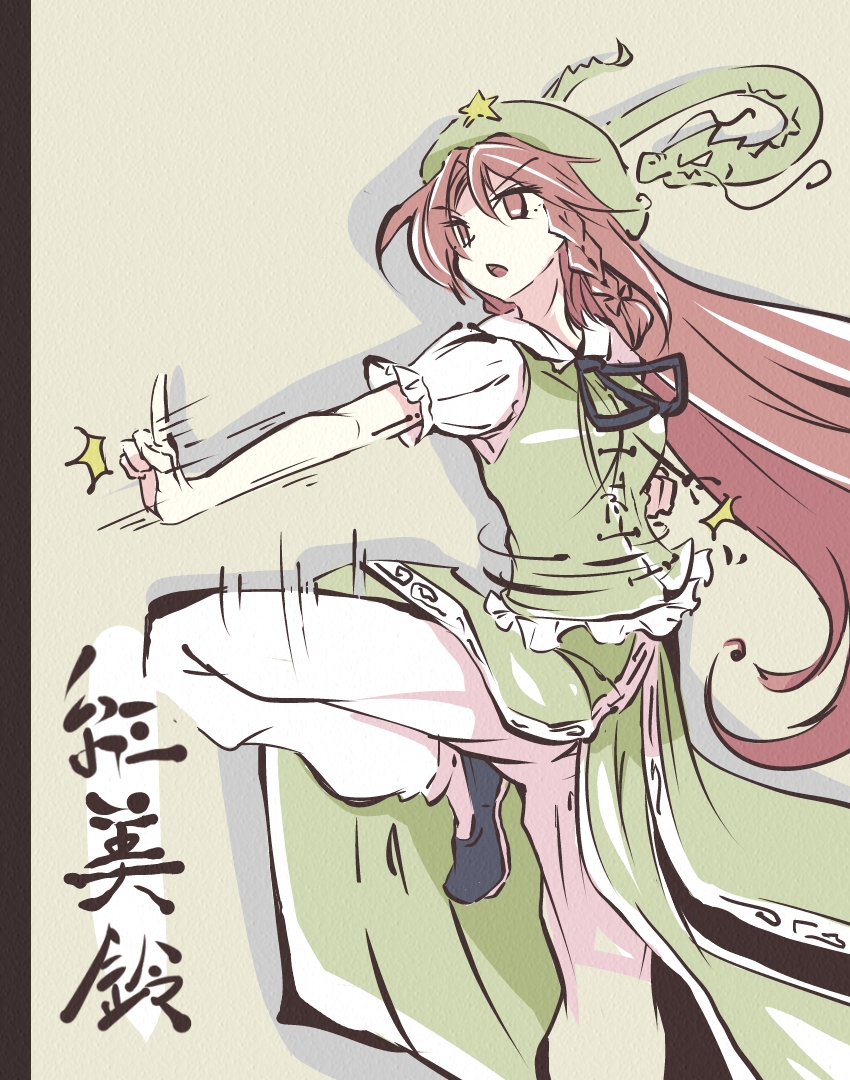 alternate_eye_color braid chinese_clothes dragon fighting_stance hat hong_meiling kururunpa long_hair martial_arts open_mouth pants puffy_short_sleeves puffy_sleeves red_eyes red_hair short_sleeves solo standing standing_on_one_leg star touhou very_long_hair
