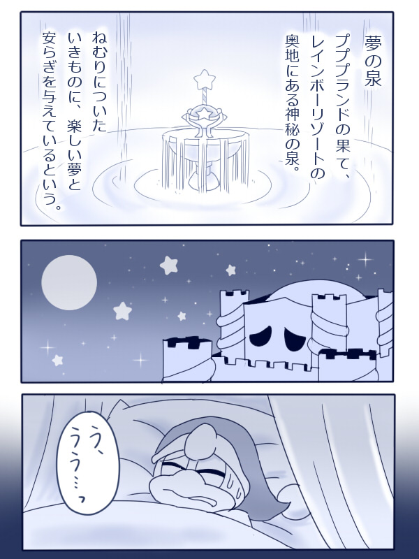 blue_theme castle castle_dedede closed_eyes commentary_request curtains fountain fountain_of_dreams full_moon hat king_dedede kirby's_adventure kirby_(series) lying moon night night_sky nightcap no_humans on_back on_bed pom_pom_(clothes) sky sleeping speech_bubble star_(sky) star_(symbol) star_rod starry_sky sweat translation_request under_covers upper_body yamy_(iseki_no_kusamura)