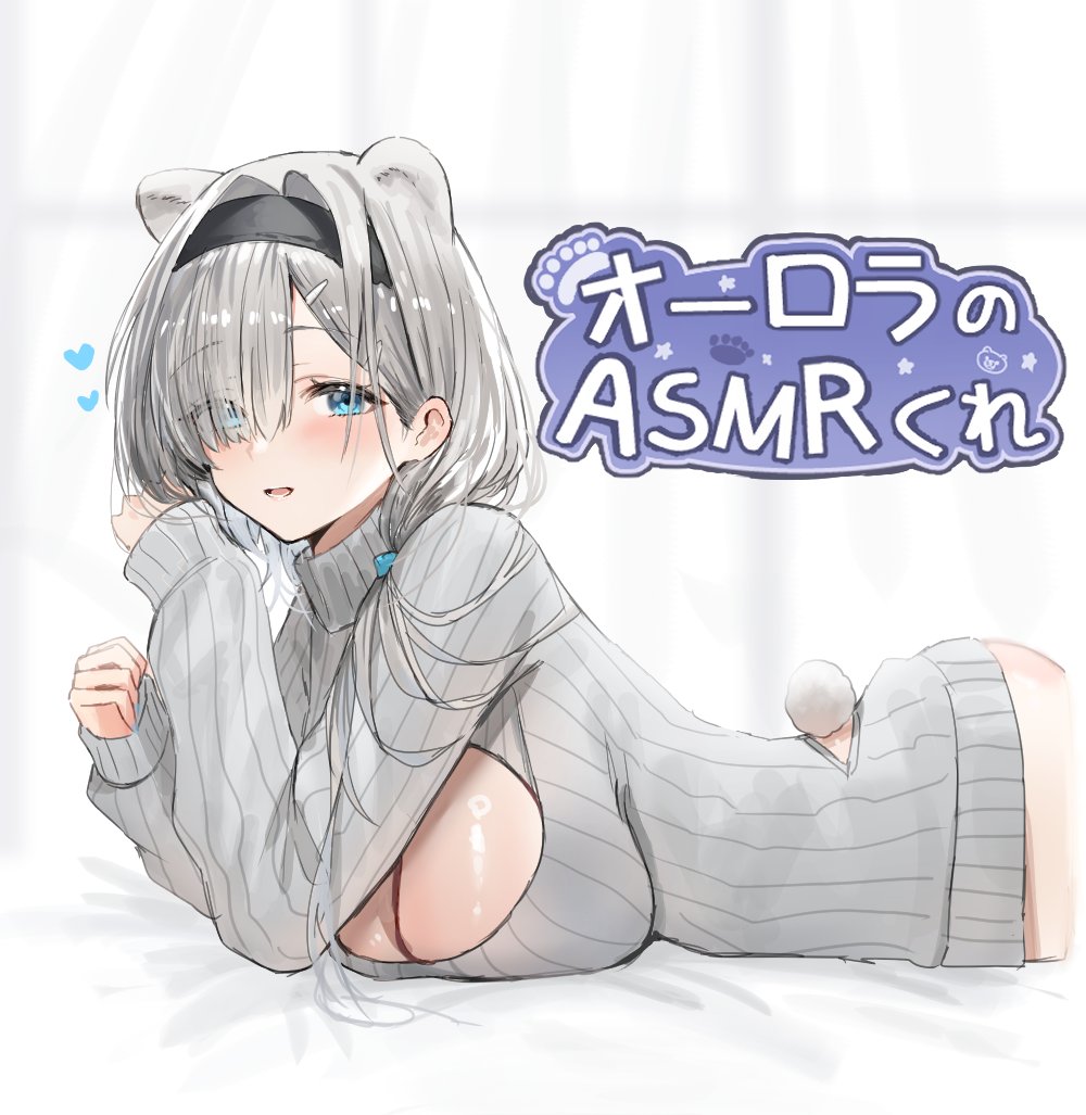 1girl alternate_costume animal_ears arknights asmr ass aurora_(arknights) bear_ears bear_girl bear_tail blue_eyes bottomless breasts cleavage cleavage_cutout clothing_cutout commentary_request from_side grey_hair grey_sweater heart horn/wood large_breasts long_sleeves looking_at_viewer lying medium_hair no_pants on_stomach parted_bangs smile solo sweater tail tail_through_clothes translation_request