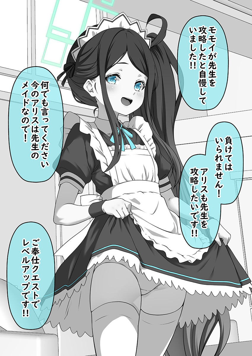 1girl absurdly_long_hair aris_(blue_archive) aris_(maid)_(blue_archive) blue_archive blue_eyes blush green_halo halo highres kouji_(campus_life) long_hair looking_at_viewer maid maid_headdress official_alternate_costume open_mouth ponytail smile solo speech_bubble translation_request very_long_hair
