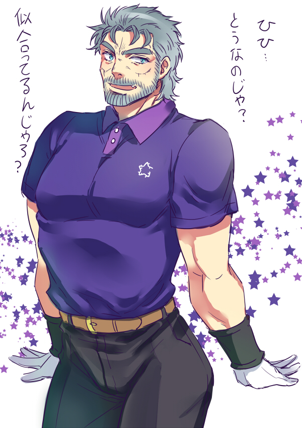 arched_back arms_at_sides beard blue_eyes facial_hair fang girly_pose gloves grey_hair jojo_no_kimyou_na_bouken joseph_joestar male_focus manle manly outstretched_wrists pectorals polo_shirt smile solo translated white_gloves