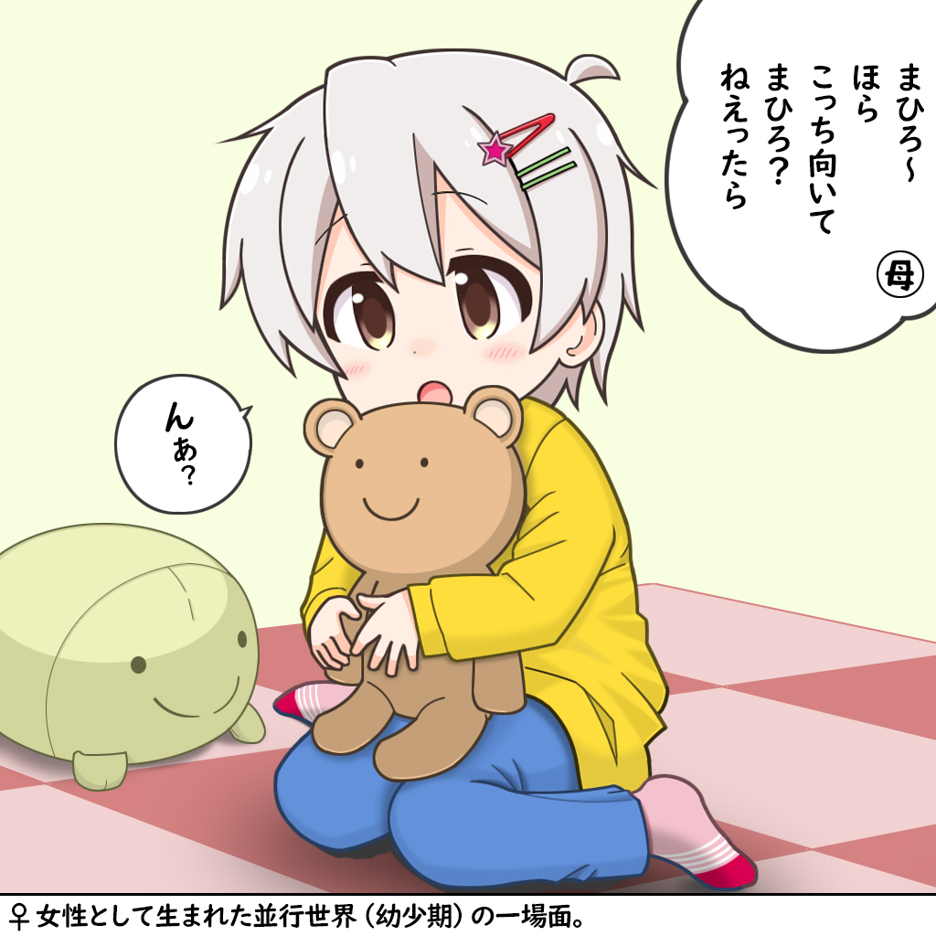 1girl :o aged_down ahoge blue_pants brown_eyes c: child cocona_craftlab commentary_request full_body grey_hair hair_between_eyes hair_ornament hairclip light_blush long_sleeves no_shoes onii-chan_wa_oshimai! open_mouth oyama_mahiro pants shirt short_hair sitting smile socks solo stuffed_animal stuffed_toy teddy_bear translated wariza yellow_shirt