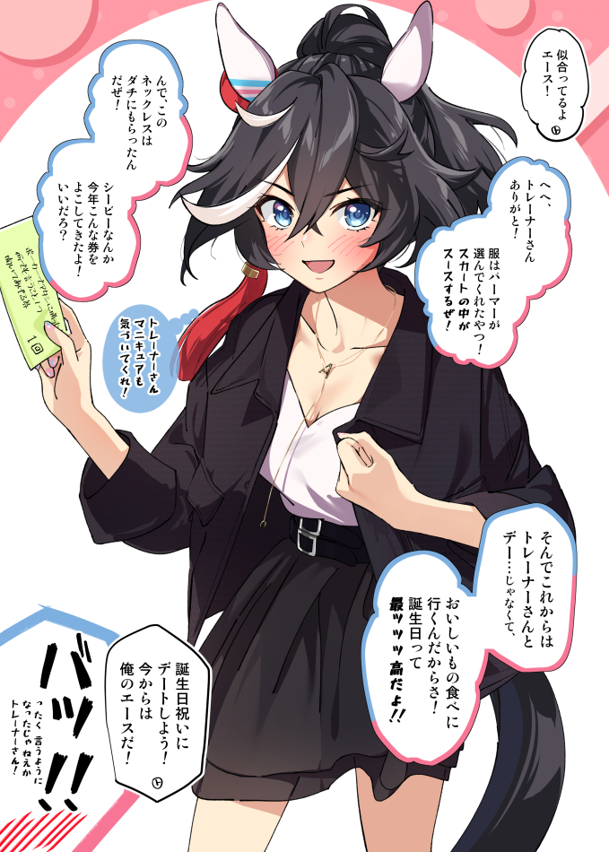 1girl alternate_costume animal_ears belt birthday black_jacket black_skirt blue_eyes blue_hair blush breasts casual cleavage cowboy_shot crossed_bangs ear_covers hair_ornament high_ponytail horse_ears horse_girl horse_tail jacket jewelry katsuragi_ace_(umamusume) long_sleeves looking_at_viewer miniskirt misu_kasumi multicolored_hair necklace open_clothes open_jacket open_mouth pov shirt shirt_tucked_in short_hair skirt small_breasts speech_bubble spoken_blush standing streaked_hair tail thought_bubble translation_request umamusume white_shirt