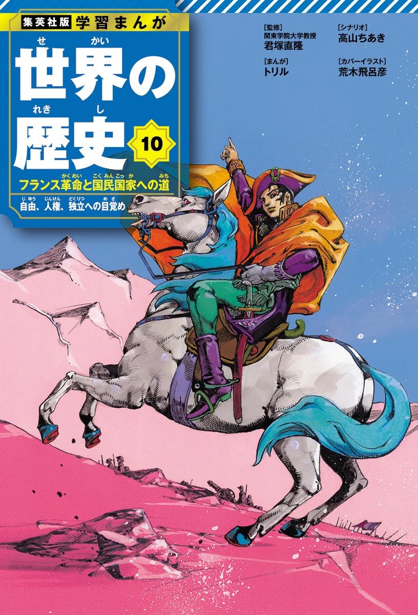 1boy araki_hirohiko bayonet bicorne cannon french_army french_flag gloves gun hat highres horse horseback_riding looking_at_viewer military_hat military_uniform napoleon_bonaparte napoleon_crossing_the_alps official_art pointing reins riding riding_animal rifle saddle scabbard sheath soldier uniform weapon