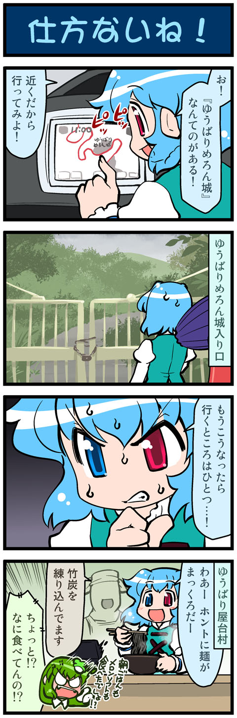 4koma anger_vein artist_self-insert blue_hair bowl chopsticks clenched_teeth comic commentary eating food frog_hair_ornament gate gps green_hair hair_ornament heterochromia highres juliet_sleeves kochiya_sanae long_sleeves map mizuki_hitoshi multiple_girls navigator o_o open_mouth puffy_sleeves real_life_insert shirt smile snake_hair_ornament sweat tatara_kogasa teeth touhou translated vest