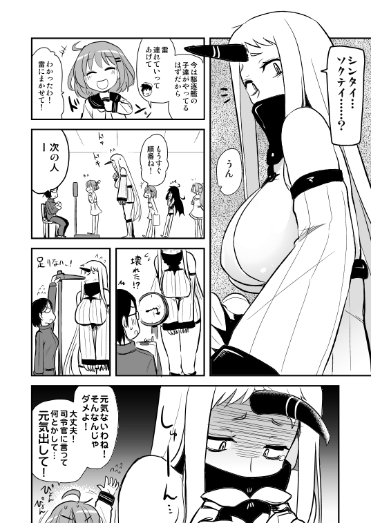 1boy 4koma 5girls akatsuki_(kantai_collection) breasts comic covered_mouth detached_sleeves flying_sweatdrops greyscale hair_ornament hairclip hatsuharu_(kantai_collection) height_difference hijiri_tsukasa horn ikazuchi_(kantai_collection) inazuma_(kantai_collection) kantai_collection large_breasts little_boy_admiral_(kantai_collection) looking_down measuring monochrome multiple_girls seaport_hime shaded_face shinkaisei-kan surprised tall tearing_up translated weighing_scale