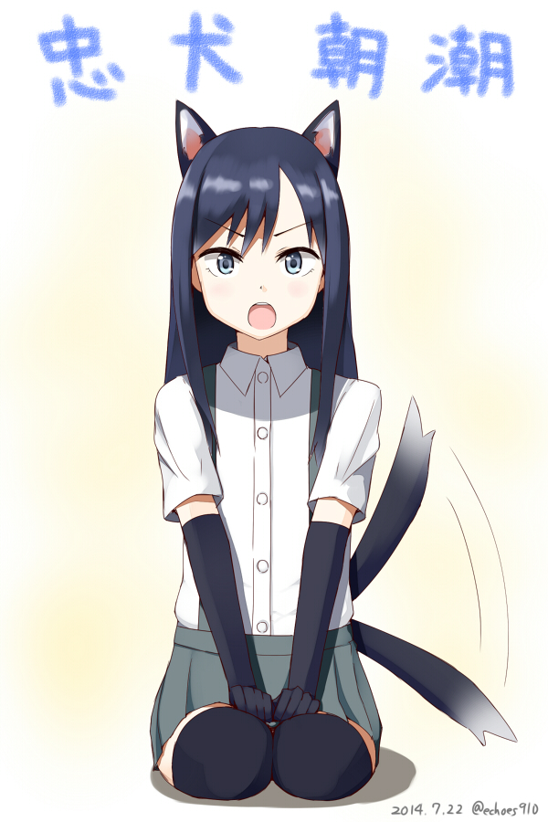 2014 animal_ears asashio_(kantai_collection) black_hair blue_eyes dated dog_ears dog_tail elbow_gloves gloves kantai_collection kemonomimi_mode long_hair looking_at_viewer open_mouth seiza sitting solo sui_(tsuruhibiki) tail tail_wagging thighhighs translated twitter_username
