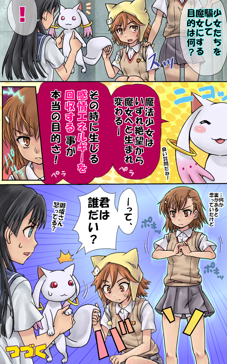 /\/\/\ 3girls :3 animal_hat baseball_bat biribiri black_hair brown_eyes brown_hair cat_hat character_request closed_eyes comic domoge fist_in_hand frown hair_ornament hairclip hand_on_another's_shoulder hat highres holding_another's_tail kyubey long_hair mahou_shoujo_madoka_magica misaka_mikoto multiple_girls open_mouth patricia_(madoka_magica) pleated_skirt sakugawa_school_uniform saten_ruiko school_uniform serafuku short_hair shorts shorts_under_skirt skirt spoken_exclamation_mark sweatdrop sweater_vest tail to_aru_kagaku_no_railgun to_aru_majutsu_no_index tokiwadai_school_uniform