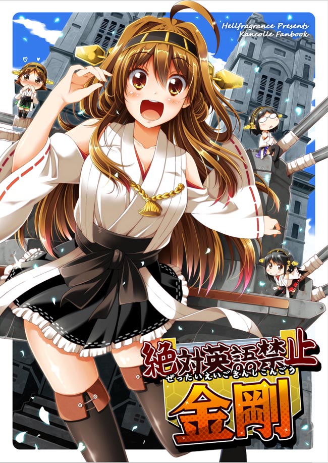 :d ahoge bare_shoulders blush boots brown_hair cover cover_page detached_sleeves double_bun doujin_cover hair_ornament hairband haruna_(kantai_collection) headgear hiei_(kantai_collection) japanese_clothes kantai_collection kirishima_(kantai_collection) kongou_(kantai_collection) long_hair looking_at_viewer multiple_girls nontraditional_miko open_mouth smile thigh_boots thighhighs translated utsurogi_angu zettai_ryouiki