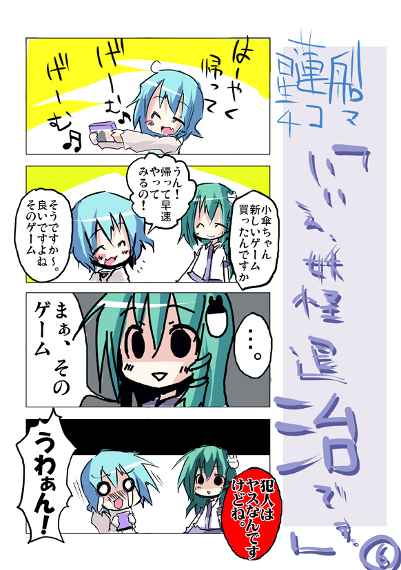 2girls 4koma comic kochiya_sanae kuroneko_no_toorimichi multiple_girls number tatara_kogasa touhou translated