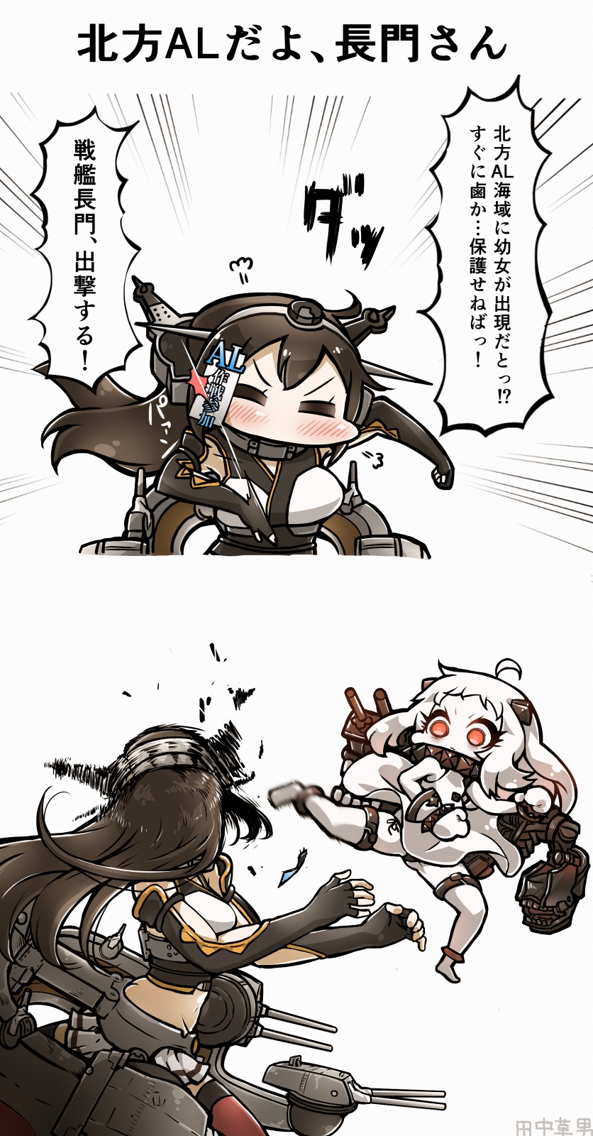 2koma :3 black_hair black_panties breasts brown_hair comic emphasis_lines gloves headgear highres kantai_collection kicking long_hair medium_breasts multiple_girls nagato_(kantai_collection) neck_snap northern_ocean_hime panties pantyshot red_eyes roundhouse_kick shinkaisei-kan side-tie_panties signature tanaka_kusao translated underwear