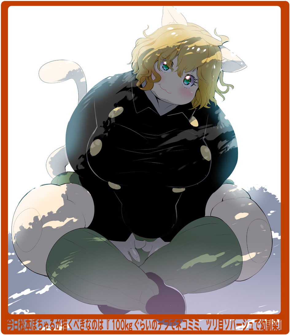 animal_ears blonde_hair blush cat_ears female green_eyes hair japanese_text looking_at_viewer pocharu solo text thick_thighs translation_request