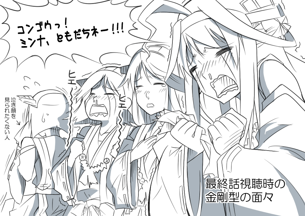 aoki_hagane_no_arpeggio bare_shoulders comic crying detached_sleeves ennishi hairband haruna_(kantai_collection) headgear hiei_(kantai_collection) japanese_clothes kantai_collection kirishima_(kantai_collection) kongou_(kantai_collection) long_hair monochrome multiple_girls nontraditional_miko open_mouth runny_nose short_hair snot spoilers tears translated wiping_tears