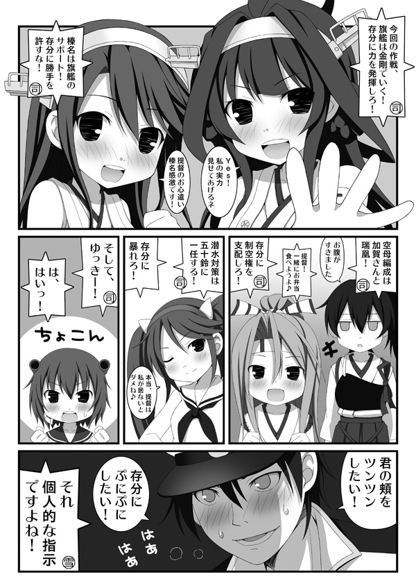 6+girls admiral_(kantai_collection) aikawa_touma bad_id bad_pixiv_id bangs bare_shoulders black_hair comic detached_sleeves greyscale hairband haruna_(kantai_collection) isuzu_(kantai_collection) japanese_clothes kaga_(kantai_collection) kantai_collection kongou_(kantai_collection) long_hair monochrome multiple_girls nontraditional_miko one_eye_closed open_mouth outstretched_hand translation_request yukikaze_(kantai_collection) zuihou_(kantai_collection)