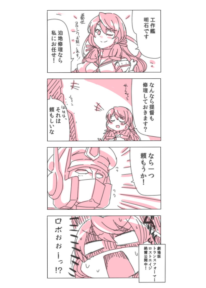 4koma ;d admiral_(kantai_collection) akashi_(kantai_collection) bad_id bad_pixiv_id bow closed_eyes comic commentary_request crossover engiyoshi hair_bow hair_ribbon hat holding kantai_collection long_hair monochrome one_eye_closed open_mouth optimus_prime peaked_cap ribbon school_uniform serafuku smile sweat transformers translated wrench