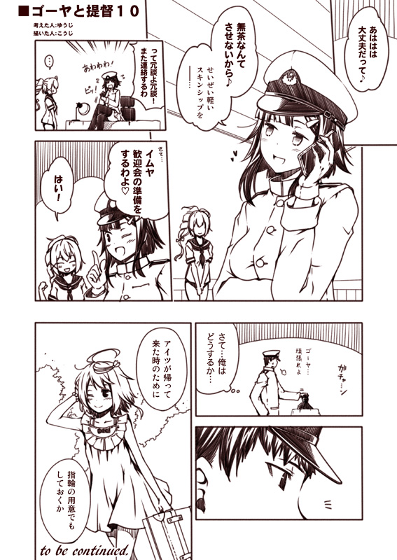 3girls :d ;) ;d admiral_(kantai_collection) ahoge alternate_costume casual cellphone chair closed_eyes comic desk desk_lamp female_admiral_(kantai_collection) gloves hair_ornament hairclip hat holding i-168_(kantai_collection) i-58_(kantai_collection) kantai_collection kouji_(campus_life) lamp long_hair military military_uniform monochrome multiple_girls naval_uniform office_chair one_eye_closed open_mouth peaked_cap phone ponytail school_swimsuit school_uniform serafuku short_hair sitting smartphone smile suitcase swimsuit swimsuit_under_clothes translated uniform
