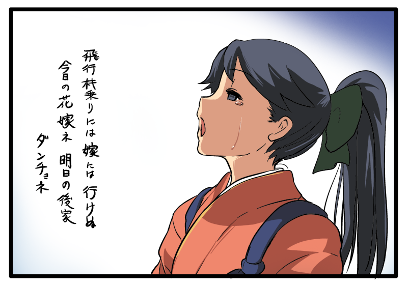 comic cosine crying crying_with_eyes_open houshou_(kantai_collection) japanese_clothes kantai_collection long_hair lyrics music ponytail solo tasuki tears translation_request