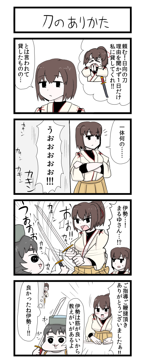 4koma blush comic diving_mask diving_mask_on_head gaiko_kujin highres hyuuga_(kantai_collection) ise_(kantai_collection) japanese_clothes kantai_collection maru-yu-san maru-yu_(kantai_collection) multiple_girls ponytail simple_background sword translation_request weapon