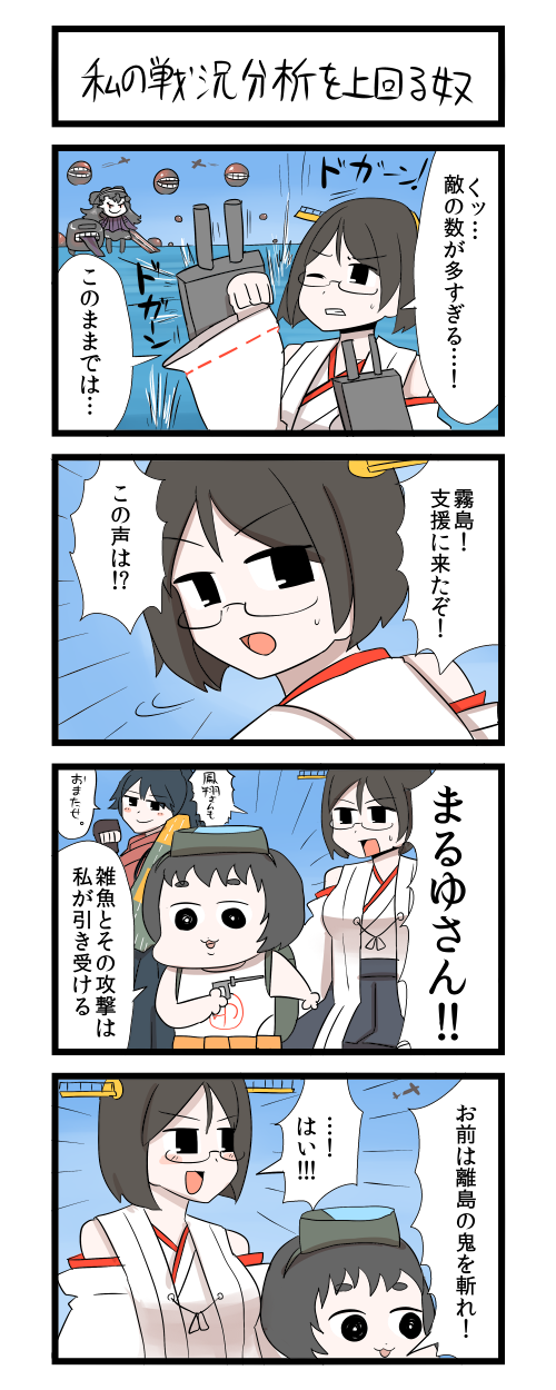 4koma chibi comic detached_sleeves diving_mask diving_mask_on_head gaiko_kujin glasses hairband highres houshou_(kantai_collection) isolated_island_oni kantai_collection kirishima_(kantai_collection) maru-yu-san maru-yu_(kantai_collection) multiple_girls nontraditional_miko shinkaisei-kan translation_request
