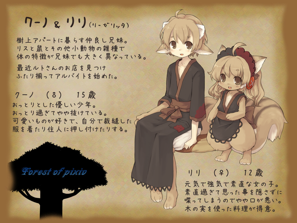 7010 ahoge animal_ears brother_and_sister flat_chest forest_of_pixiv fur japanese_text monster_girl paws siblings sitting smile squirrel squirrel_ears squirrel_tail tail text translation_request trap unknown_artist