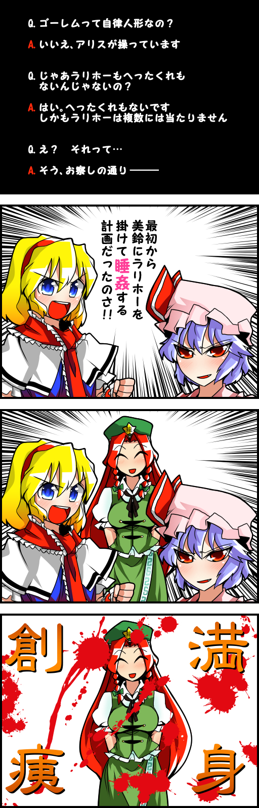 4koma alice_margatroid blonde_hair blood blue_eyes braid breasts chinese_clothes clenched_hand comic dress emphasis_lines fang hairband hat highres hong_meiling long_hair medium_breasts mob_cap multiple_girls open_mouth purple_hair red_eyes red_hair remilia_scarlet sei_(kaien_kien) short_hair touhou translated twin_braids