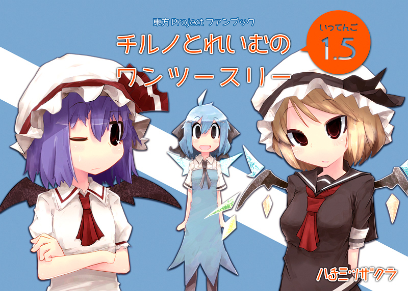 blush cirno comic cover cover_page flandre_scarlet kamonari_ahiru multiple_girls pantyhose partially_translated remilia_scarlet touhou translation_request wings