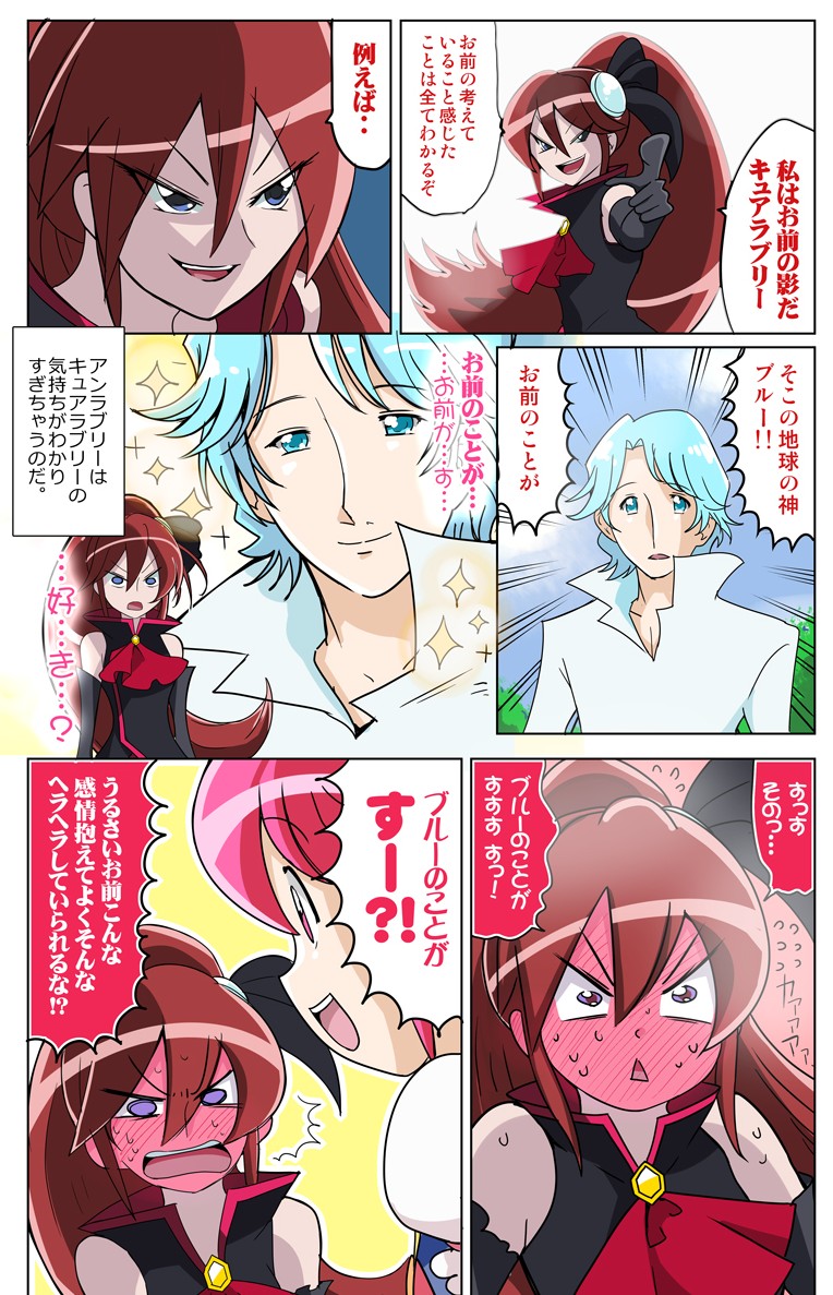 2girls aino_megumi black_gloves blue_(happinesscharge_precure!) blue_eyes blue_hair blush comic cure_lovely earrings fujitama_koto genderswap gloves happinesscharge_precure! ijimeka jewelry long_hair magical_girl multiple_girls open_mouth phantom_(happinesscharge_precure!) pink_eyes pink_hair ponytail precure red_hair short_hair smile translation_request twintails unlovely_(happinesscharge_precure!) wide_ponytail