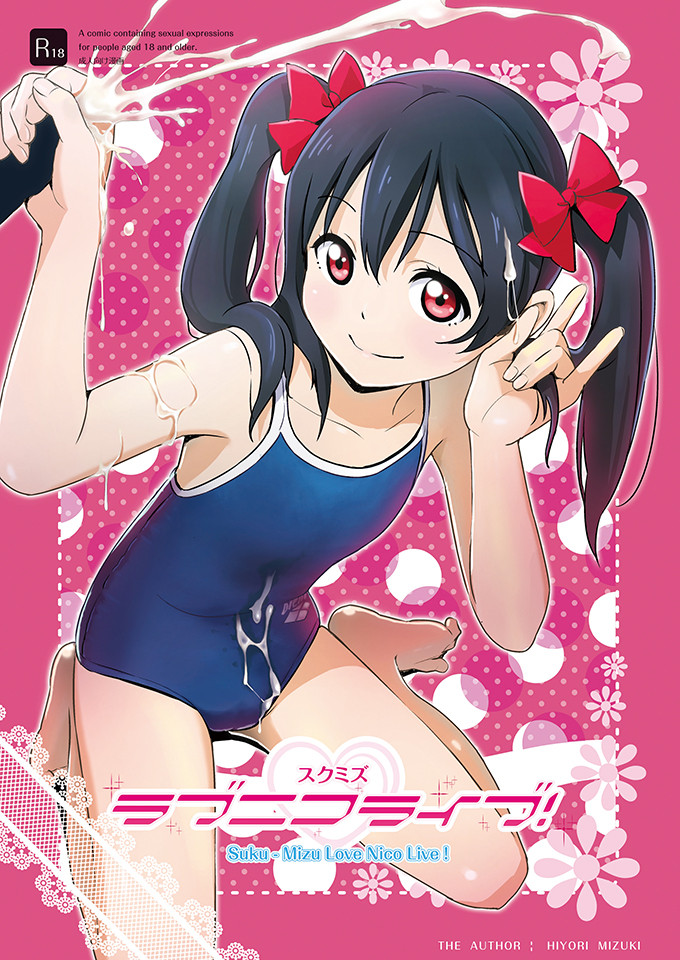 barefoot black_hair blush bow competition_school_swimsuit cover cover_page doujin_cover hiyori_mizuki kneeling long_hair looking_at_viewer love_live! love_live!_school_idol_project nico_nico_nii one-piece_swimsuit red_eyes school_swimsuit smile solo suggestive_fluid swimsuit twintails yazawa_nico