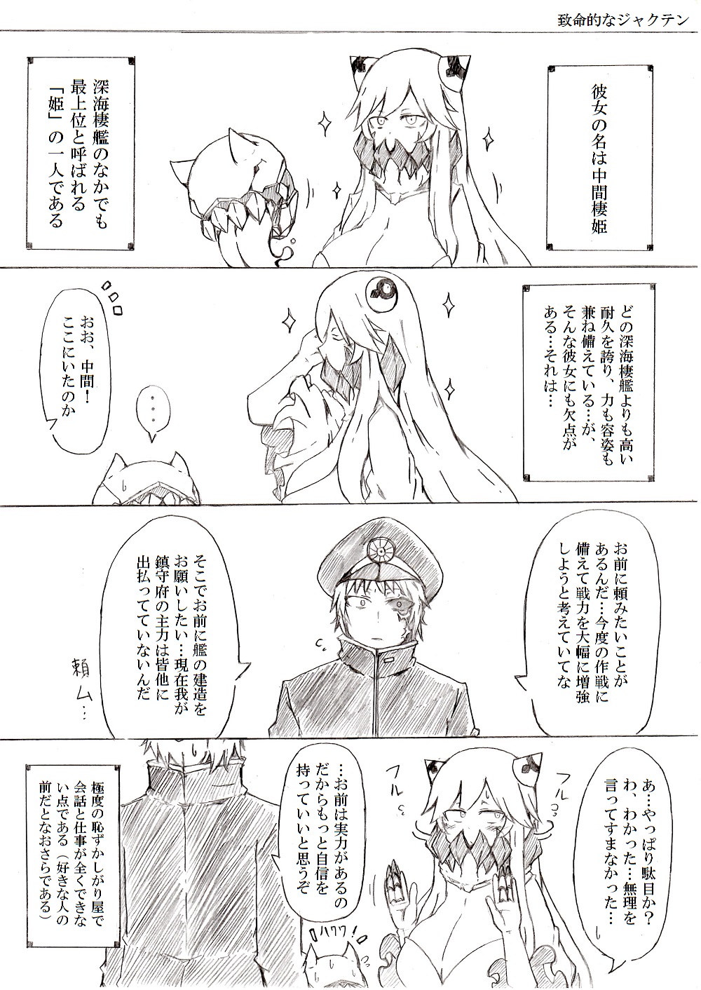 1girl 4koma abyssal_admiral_(kantai_collection) adjusting_hair blush breasts comic enemy_aircraft_(kantai_collection) frilled_sleeves frills gigantic_breasts greyscale hands_up hat highres horns kantai_collection long_hair midway_hime military military_uniform monochrome naval_uniform oni_tengu peaked_cap scar shaking_head shinkaisei-kan sparkle translation_request uniform