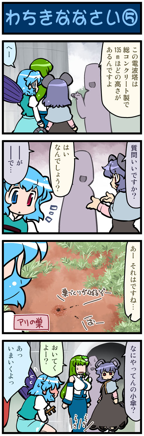 4koma animal_ears ant ant_hill artist_self-insert blue_hair blush breasts bug capelet comic commentary detached_sleeves dirt flying_sweatdrops frog_hair_ornament full-face_blush geta grass green_hair grey_hair hair_ornament heterochromia highres insect juliet_sleeves karakasa_obake kochiya_sanae large_breasts long_sleeves mizuki_hitoshi mouse_ears mouse_tail multiple_girls nazrin open_mouth puffy_sleeves real_life_insert red_eyes shirt skirt smile snake_hair_ornament sweat tail tatara_kogasa tears tongue tongue_out touhou translated umbrella vest