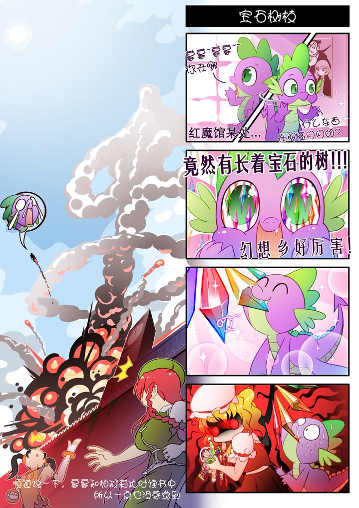 4girls 4koma ^_^ black_hair blonde_hair breasts buzz_lightyear chocola_(don_dracula) closed_eyes comic commentary crossover don_dracula don_dracula_(character) eating explosion fang flandre_scarlet gem glowing glowing_eyes green_eyes hong_meiling laevatein large_breasts ling_xiaoyu multiple_boys multiple_girls my_little_pony my_little_pony_friendship_is_magic open_mouth poster_(object) red_eyes red_hair scarlet_devil_mansion sheriff_woody smoke spike_(my_little_pony) sweat tears tekken touhou toy_story translated twintails wings xin_yu_hua_yin