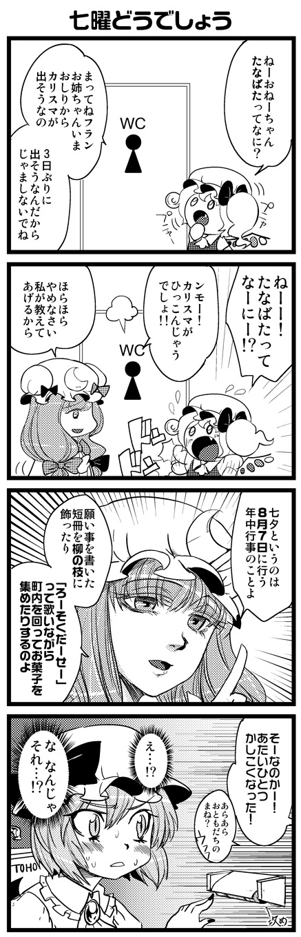 4koma blush chibi comic crescent_moon fang flandre_scarlet greyscale hat highres long_hair minato_hitori monochrome moon multiple_girls one_side_up open_mouth parody patchouli_knowledge ponytail remilia_scarlet short_hair toilet_paper touhou translated wings