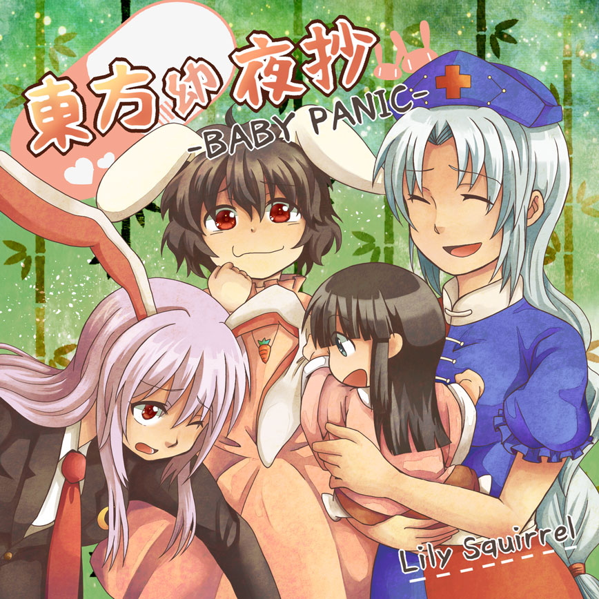 ;o album_cover animal_ears baby bamboo black_hair blazer blue_eyes breasts brown_hair bunny_ears carrot_necklace clenched_hand closed_eyes cover crescent_moon cross dress ears english grabbing hand_to_own_mouth hat hijiki_(hijiri_st) hime_cut houraisan_kaguya inaba_tewi jacket japanese_clothes jewelry kimono leaf long_hair medium_breasts moon multiple_girls necktie nurse_cap one_eye_closed pendant pink_dress plant pulling purple_hair red_eyes red_neckwear reisen_udongein_inaba short_hair silver_hair smile touhou upper_body wavy_mouth wince yagokoro_eirin younger