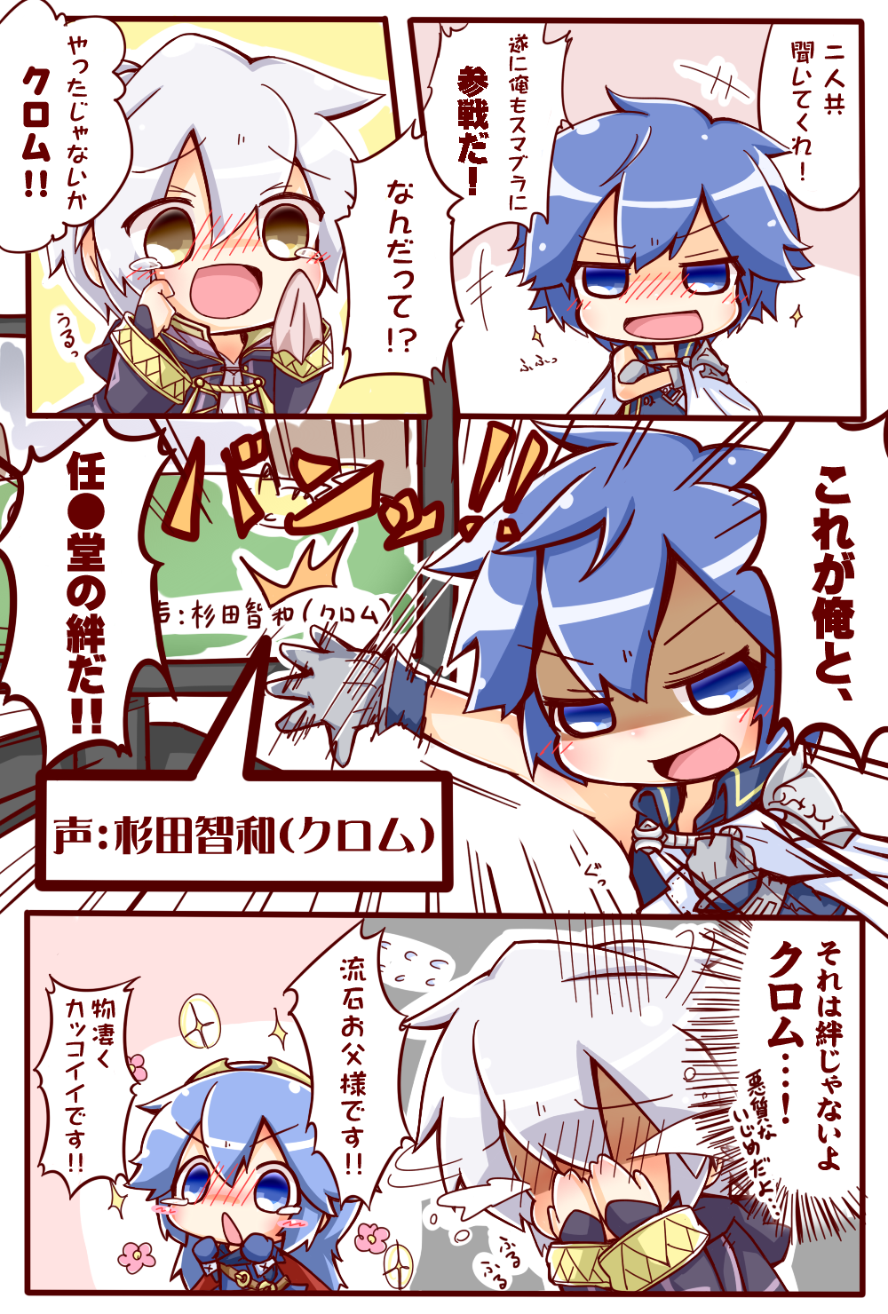 2girls blue_eyes blue_hair blush chibi cloak comic covering_face father_and_daughter fire_emblem fire_emblem:_kakusei flower gen_1_pokemon gloves hairband hands_on_own_face highres hood hooded_cloak krom long_coat lucina male_my_unit_(fire_emblem:_kakusei) multiple_girls my_unit_(fire_emblem:_kakusei) pauldrons pikachu pokemon pokemon_(creature) ritateo shaded_face short_hair shoulder_pads sparkle speech_bubble super_smash_bros. tears tiara translation_request white_hair