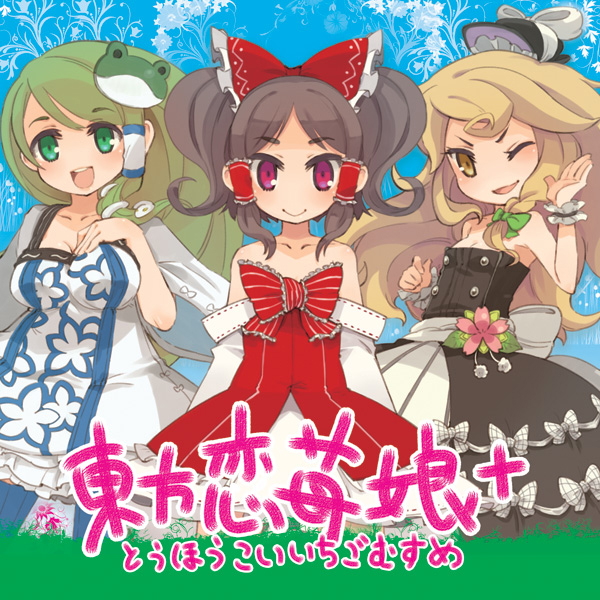 album_cover alternate_costume alternate_hairstyle bare_shoulders blonde_hair blue_legwear boots bow brown_hair cover frills frog gathers green_eyes green_hair hair_bow hair_ornament hakurei_reimu hat iosys kirisame_marisa kneehighs kochiya_sanae long_hair mota multiple_girls one_eye_closed open_mouth pink_eyes red_legwear shoes smile snake socks thighhighs touhou wrist_cuffs yellow_eyes