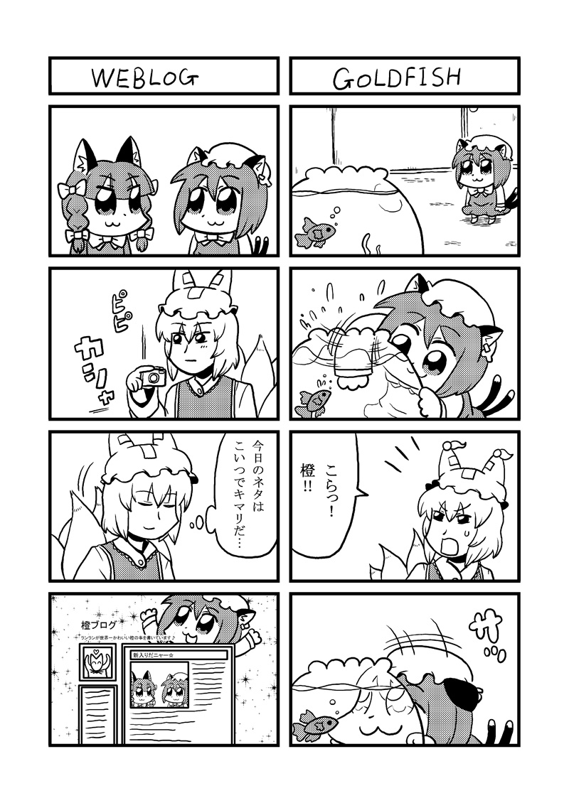 4koma :3 animal_ears bad_id bkub blog bow braid camera cat_ears cat_tail chen closed_eyes comic fish greyscale hair_bow hat holding indoors kaenbyou_rin long_sleeves mob_cap monochrome multiple_4koma multiple_girls multiple_tails open_mouth pillow_hat reverse_translation short_hair smile socks tail tassel touhou translated twin_braids white_background yakumo_ran