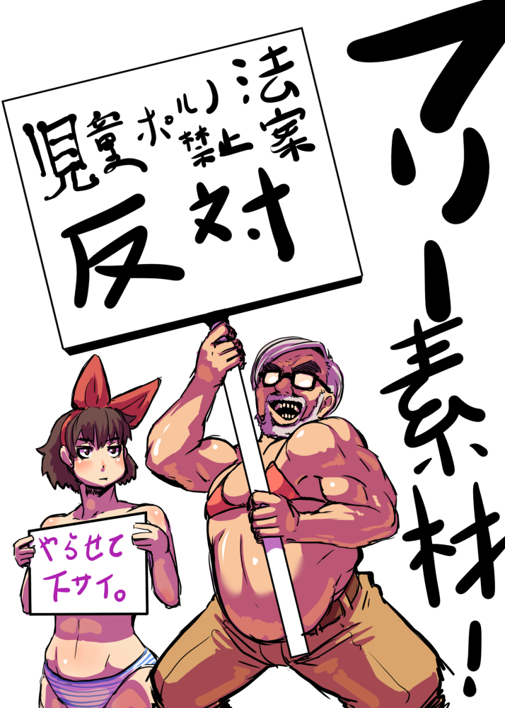 1girl beard big_belly bikini_top brown_hair commentary_request convenient_censoring crossdressing eyebrows facial_hair glasses hairband holding holding_sign kiki majo_no_takkyuubin miyazaki_hayao_(person) muscle old_man opaque_glasses panties placard real_life real_life_insert shirtless short_hair sign striped striped_panties studio_ghibli thick_eyebrows topless translation_request ueno_petarou underwear white_hair