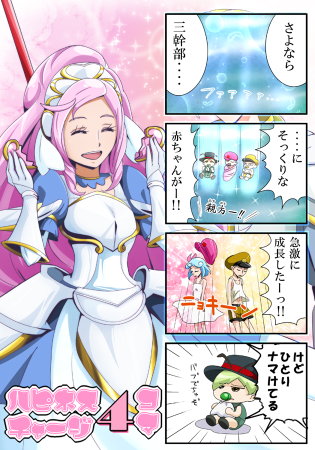 2girls armor baby blue_hair broken_heart child closed_eyes dokidoki!_precure dress happinesscharge_precure! hat hosshiwa long_hair marie_ange multiple_boys multiple_girls namakeruda open_mouth oresky pacifier pink_hair polearm precure pururun_z spear translation_request weapon younger