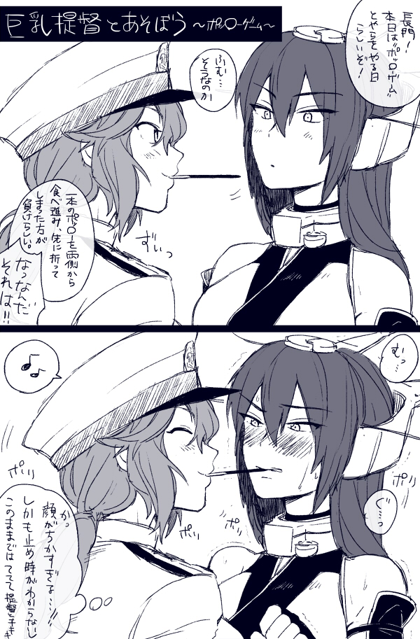 bare_shoulders blush comic female_admiral_(kantai_collection) food gloves greyscale hat headgear ikeshita_moyuko kantai_collection long_hair monochrome multiple_girls nagato_(kantai_collection) pocky pocky_kiss shared_food shiomi_kaoru translation_request