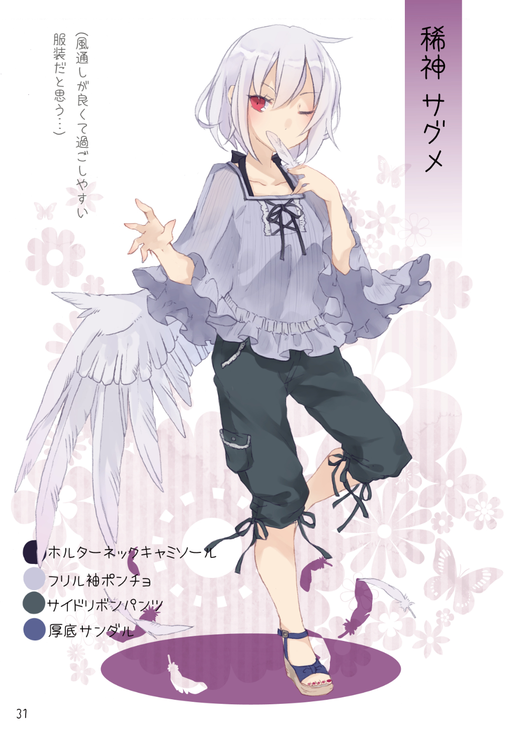 1girl alternate_costume black_pants black_ribbon blue_capelet blush brown_footwear capelet casual character_name collarbone contemporary covered_mouth cross-laced_clothes feathered_wings feathers floral_background frilled_capelet frills full_body hand_up highres holding holding_feather kishin_sagume looking_at_viewer page_number pants partially_translated red_eyes ribbon sandals short_hair silver_hair single_wing solo standing standing_on_one_leg touhou toutenkou translation_request white_background white_wings wings