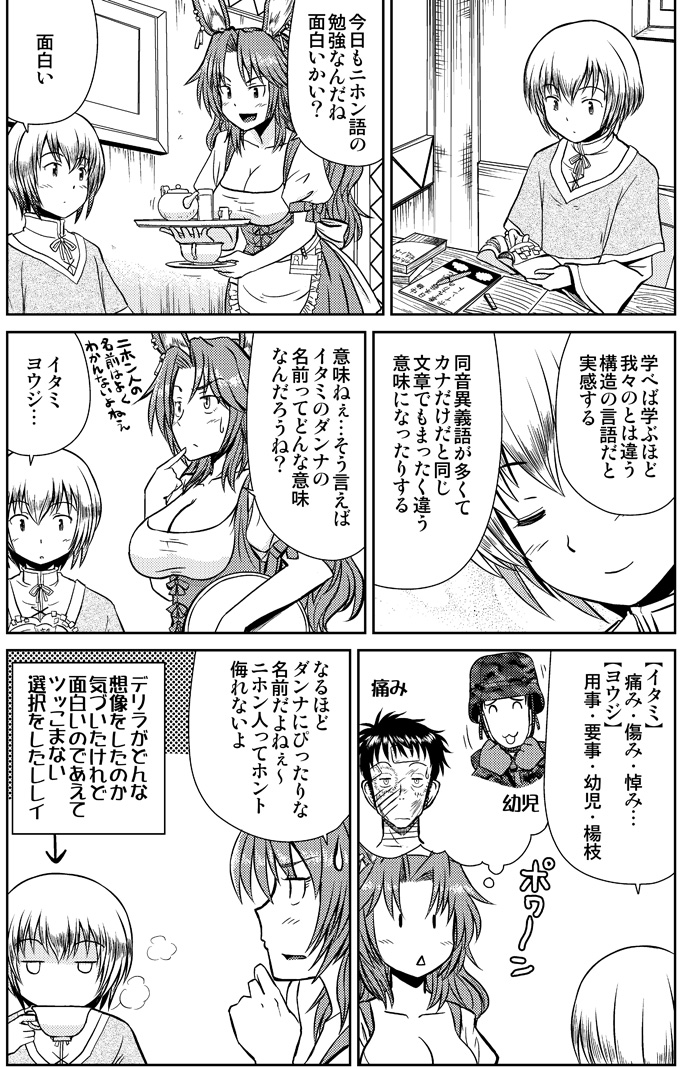 animal_ears breasts bunny_ears cleavage comic delilah_(gate) earrings gate_-_jieitai_ka_no_chi_nite_kaku_tatakaeri greyscale helmet itami_youji jewelry kurata_takeo large_breasts lelei_la_lalena long_hair monochrome multiple_girls sweatdrop translation_request tray waitress youei_(maiko)