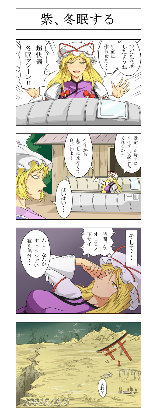 4koma blonde_hair bow breasts broken_torii building bush capsule comic dated emphasis_lines gensoukyou hair_bow hat hat_ribbon hidaruma highres large_breasts long_hair mob_cap multiple_girls ribbon short_hair smoke tabard touhou translated waking_up wasteland yakumo_ran yakumo_yukari yellow_eyes