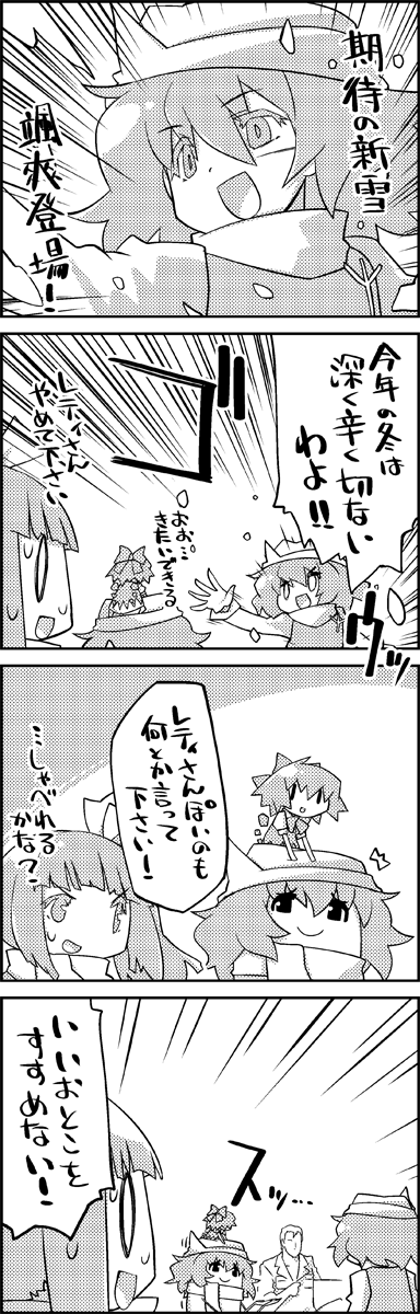 0_0 3girls 4koma :d =d abe_takakazu bow cirno comic commentary daiyousei greyscale hair_bow hair_ribbon hat highres ice ice_wings kuso_miso_technique letty_whiterock long_hair long_sleeves monochrome multiple_girls on_head open_mouth person_on_head ribbon scarf short_hair side_ponytail smile sweat tani_takeshi touhou translated wings yukkuri_shiteitte_ne |_|
