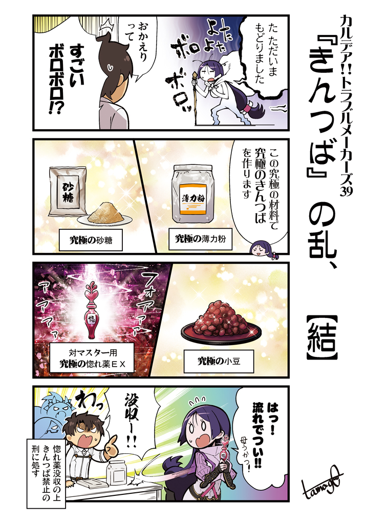 4koma beans black_gloves black_hair bodysuit bracer breasts comic elixir fang fate/grand_order fate_(series) fingerless_gloves flying_sweatdrops glasses gloves hair_over_one_eye long_hair mash_kyrielight minamoto_no_raikou_(fate/grand_order) open_mouth ponytail sack sweatdrop table tamago_(yotsumi_works) tamamo_(fate)_(all) tamamo_cat_(fate) translation_request very_long_hair