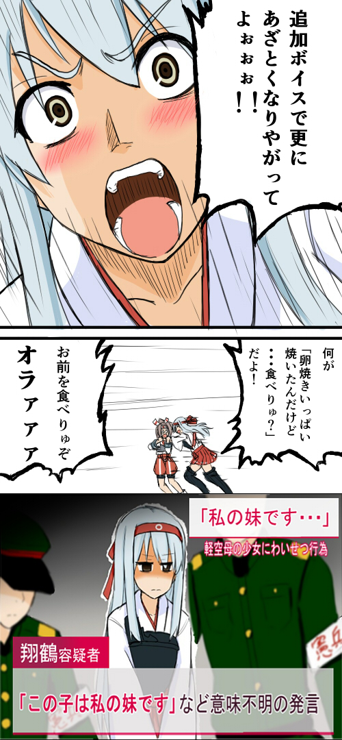 2girls arrest atsushi_(aaa-bbb) brown_hair comic commentary_request eden_no_ori hair_ribbon hakama headband japanese_clothes kantai_collection multiple_boys multiple_girls muneate parody ponytail ribbon shoukaku_(kantai_collection) silver_hair thighhighs translated zuihou_(kantai_collection)