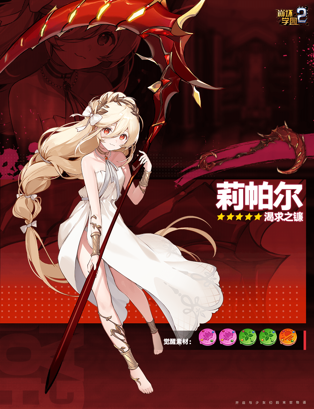 1girl anklet bare_shoulders barefoot benghuai_xueyuan blonde_hair bow bracelet character_request choker copyright_name dress full_body hair_bow hair_ornament highres holding holding_scythe honkai_(series) jewelry long_hair necklace official_art red_eyes scythe second-party_source smile solo white_dress