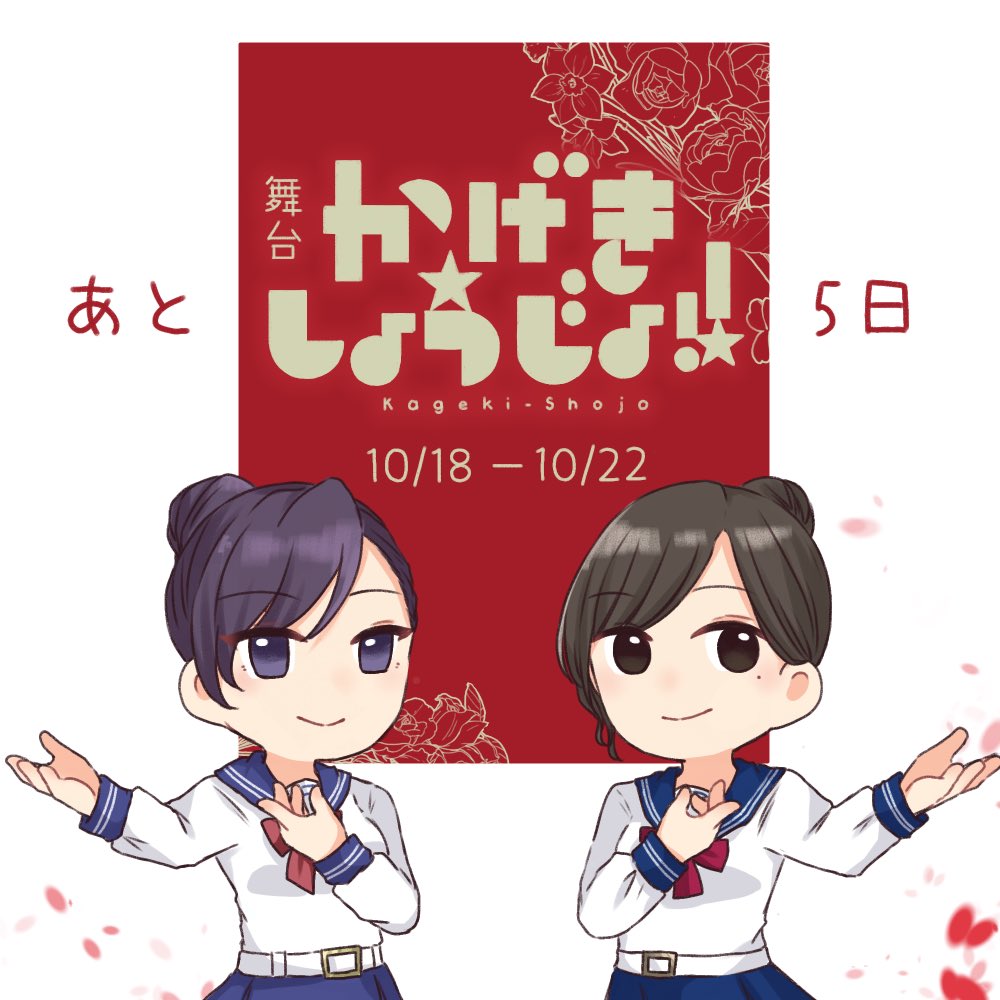 2girls actor actor_connection asymmetrical_bangs belt belt_buckle black_eyes black_hair blue_sailor_collar blue_skirt bow bowtie buckle closed_mouth commentary copyright_name cosplay countdown falling_petals hair_behind_ear hair_bun hand_on_own_chest hands_up ishii_haruna kageki_shoujo!! long_sleeves looking_at_viewer mole mole_under_eye multiple_girls nakayama_risa nakayama_risa_(cosplay) nigari_(ngari_0115) petals purple_eyes real_life red_background red_bow red_bowtie sailor_collar school_uniform serafuku shirt shirt_tucked_in short_hair single_hair_bun skirt standing swept_bangs two-tone_background white_background white_belt white_shirt