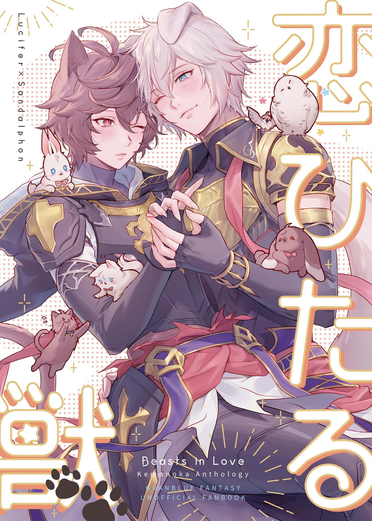 ahoge animal animal_ears armor belt bird bishounen blue_belt blue_eyes blush brown_hair cat cat_ears commentary commentary_request cover cover_page dog_ears doujin_cover elbow_gloves english_text fingerless_gloves gloves granblue_fantasy hair_between_eyes halftone halftone_background head_tilt highres holding_hands hood hood_down kemonomimi_mode light_smile lucifer_(shingeki_no_bahamut) male_focus one_eye_closed owl paw_print rabbit red_eyes red_ribbon ribbon sandalphon_(granblue_fantasy) short_hair sitting sitting_on_lap sitting_on_person sparrow translation_request turtleneck w_s6y white_background white_hair yaoi
