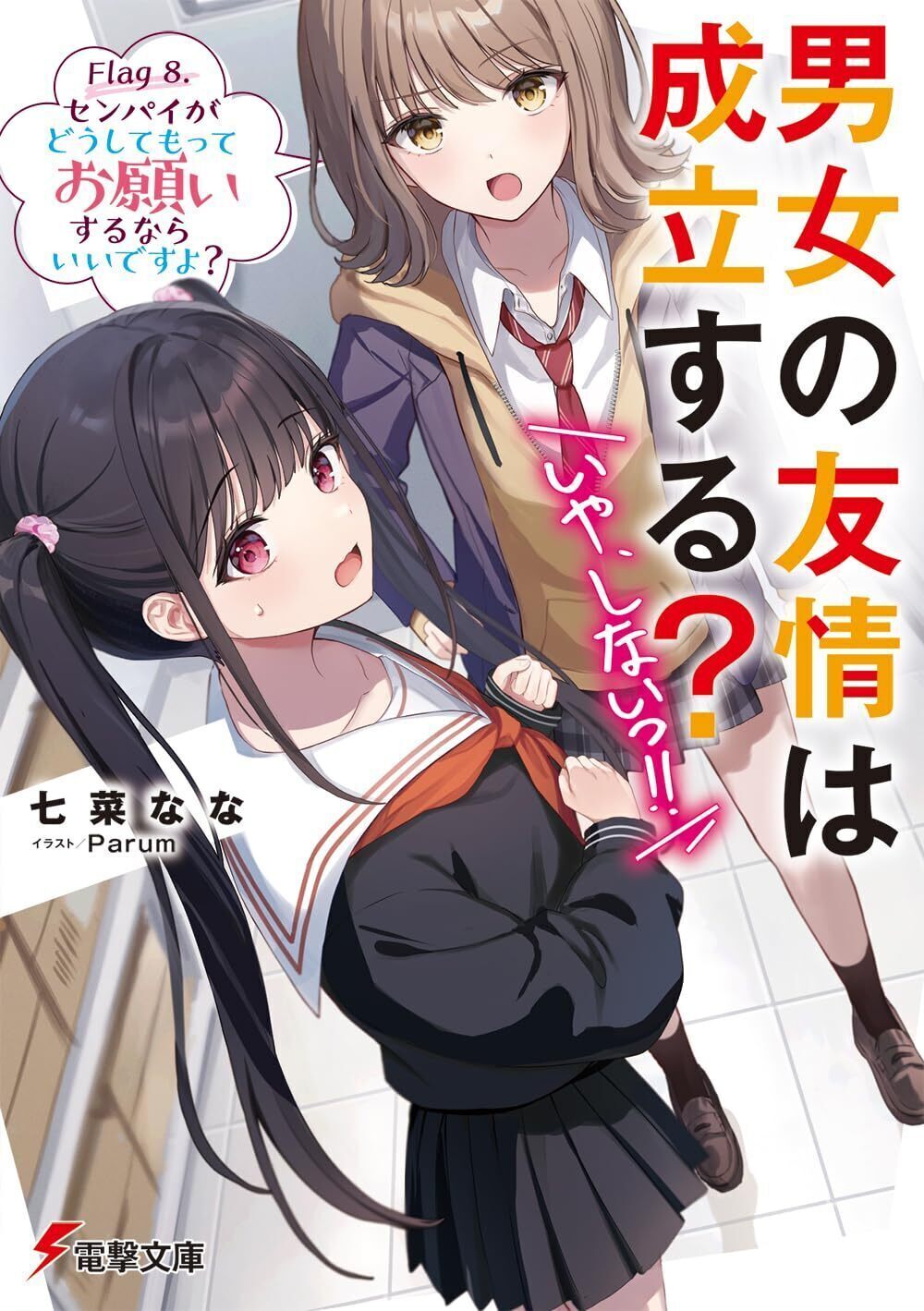 2girls artist_name black_skirt blush brown_eyes brown_footwear brown_hair brown_neckerchief collarbone collared_shirt commentary_request copyright_name cover cover_page danjo_no_yuujou_wa_seiritsu_suru? dot_nose dutch_angle floor from_above head_tilt highres hood hoodie jacket long_hair looking_at_viewer looking_to_the_side looking_up medium_hair multiple_girls neckerchief novel_cover novel_illustration official_art open_mouth parum39 pink_eyes pleated_skirt purple_jacket raised_eyebrow raised_eyebrows school_uniform second-party_source serafuku shiroyama_mei shirt sidelocks skirt small_sweatdrop standing translation_request twintails very_long_hair white_shirt wing_collar