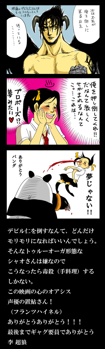 blood devil_jin panda parody tekken twintails